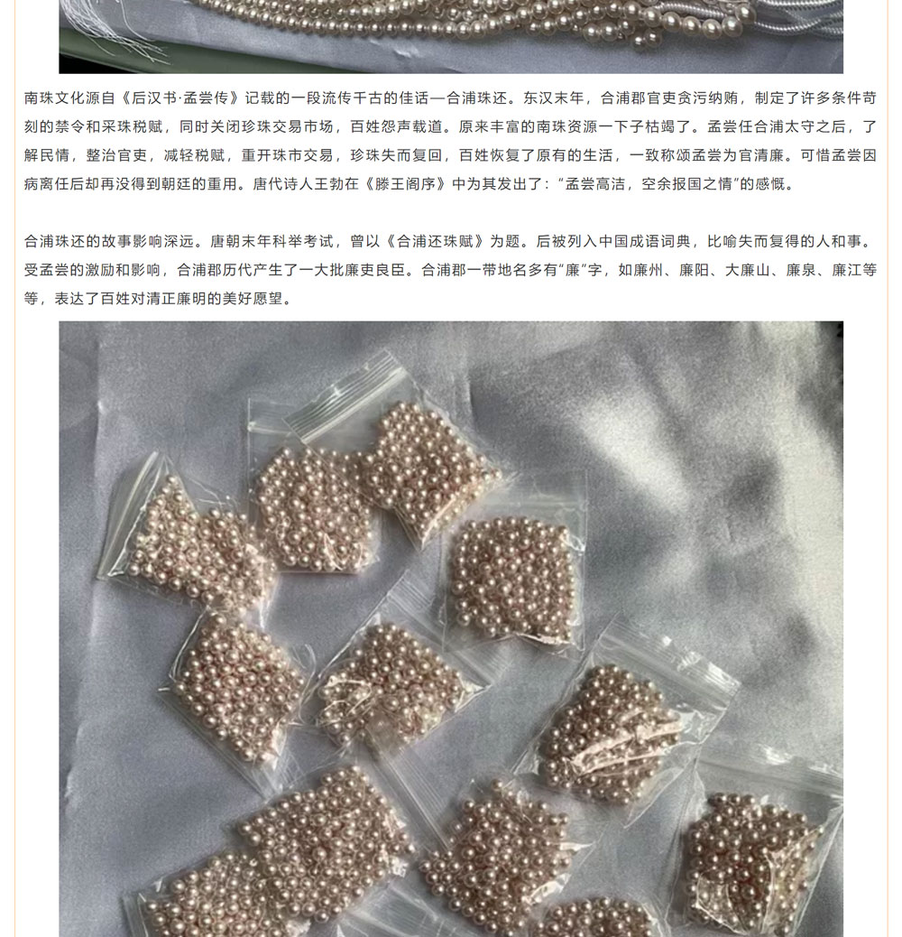 古老南珠，綻放異彩
