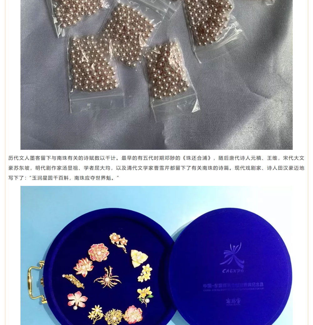 古老南珠，綻放異彩