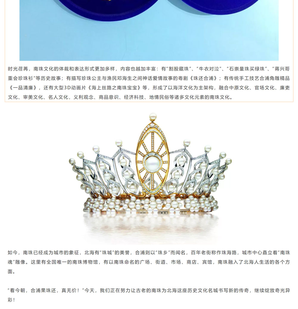 古老南珠，綻放異彩